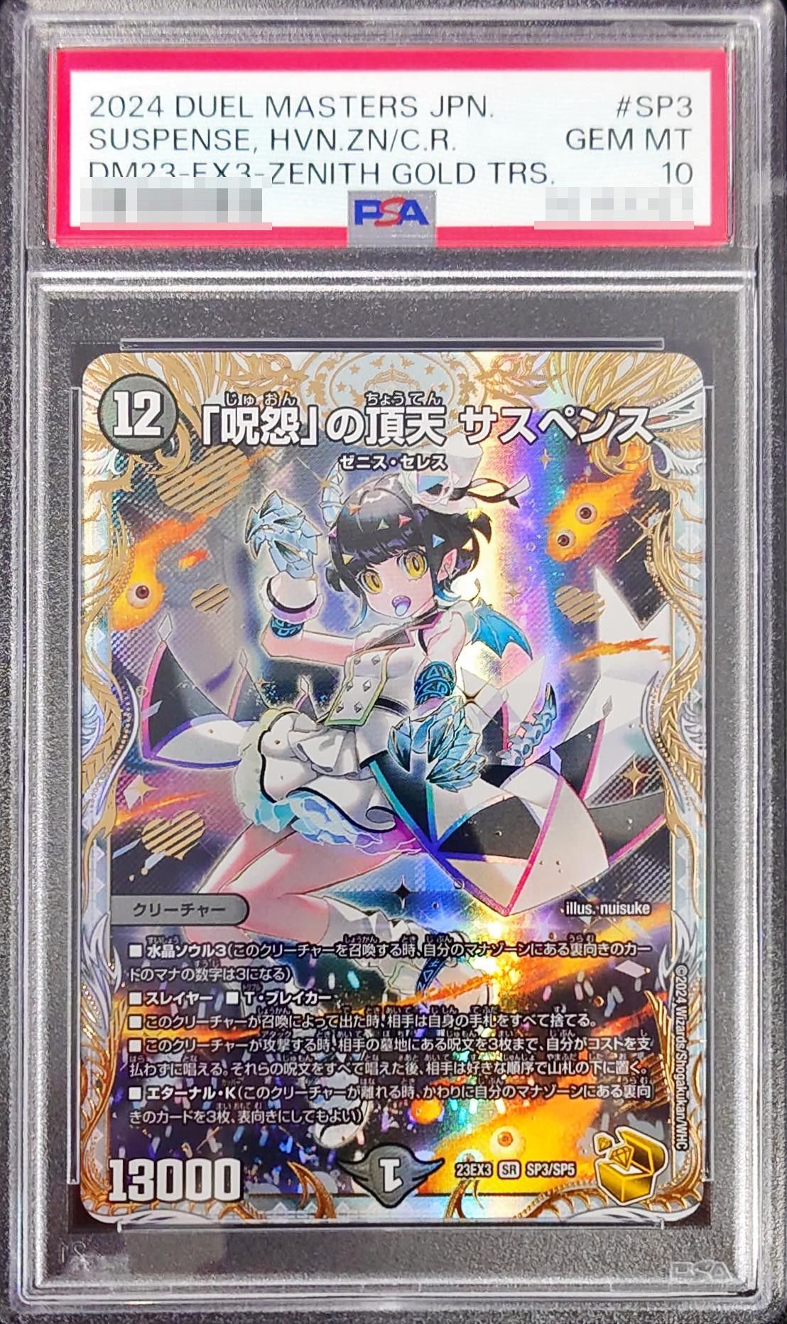 PSA10鑑定済〕 「呪怨」の頂天サスペンス【SR】{23EX3SP3/SP5}《闇》