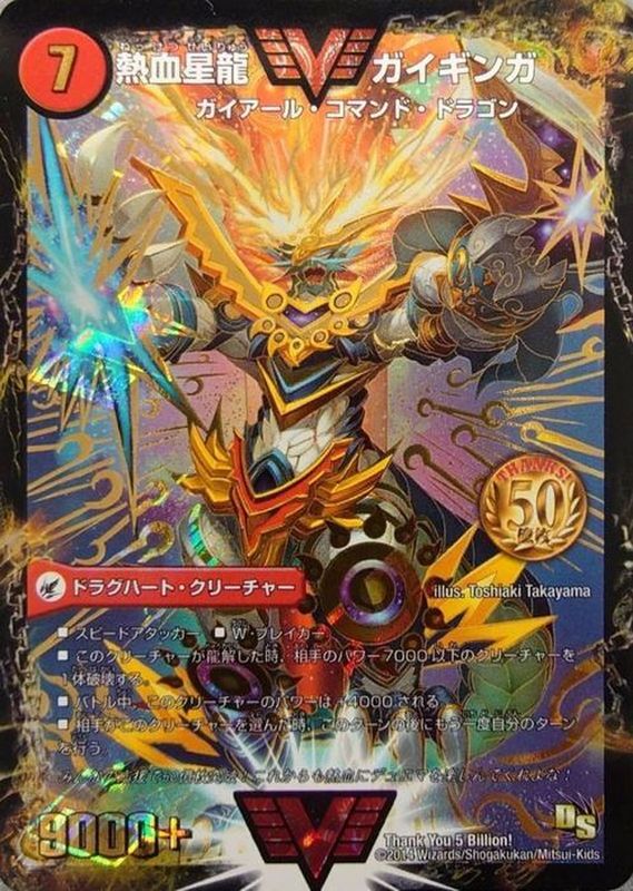 銀河大剣ガイハート/熱血星龍ガイギンガ【VV】{ThankYou5Billion!}《超
