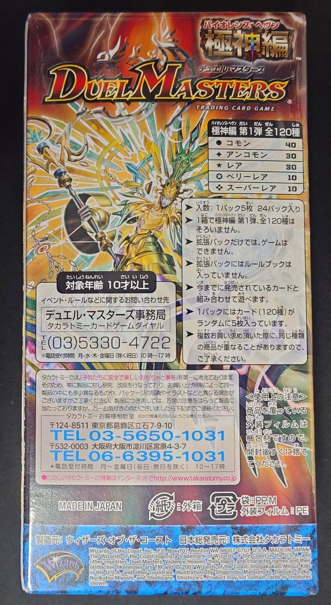 状態A-〕DM-24「極神編第1弾」【-】{-}《未開封BOX》