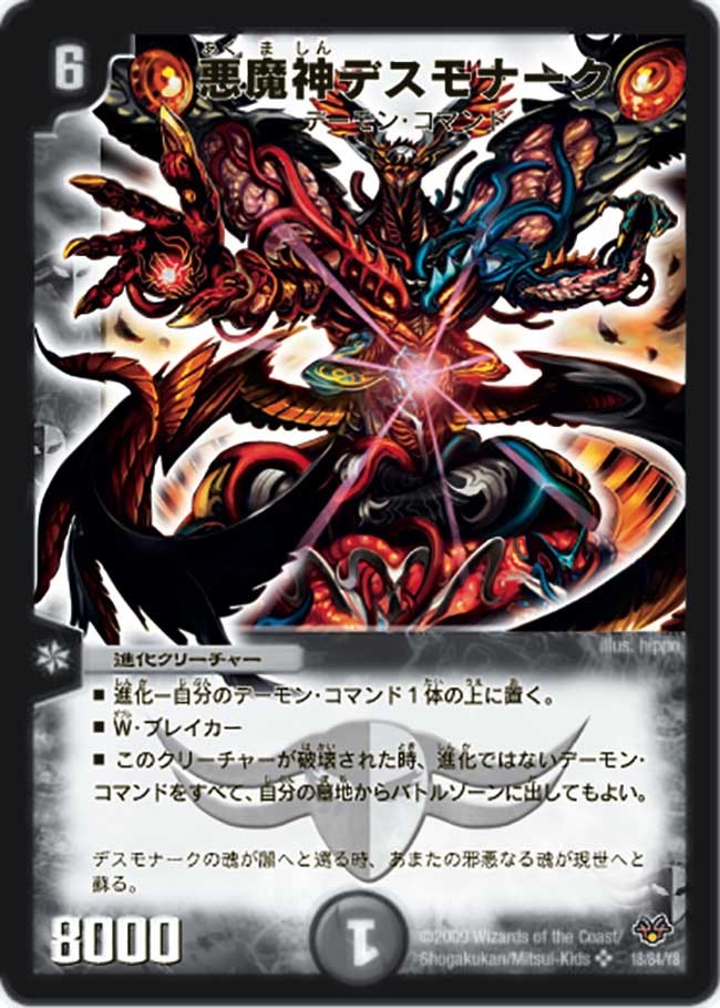 状態C〕悪魔神デスモナーク【SR】{DMC5518/84/Y8}《闇》