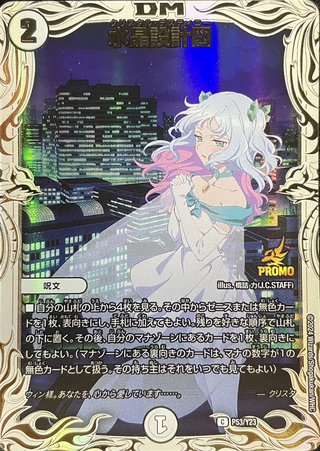 水晶設計図(クリスタ)【C】{P53/Y23}《無》