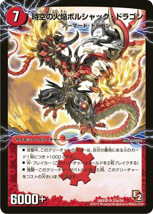 状態B〕時空の火焔ボルシャック・ドラゴン/勝利の覚醒者ボルシャック
