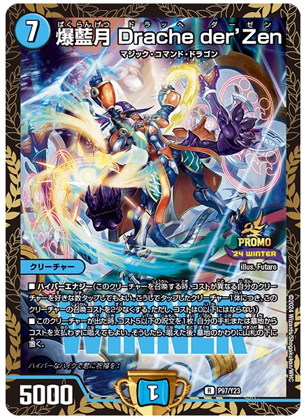 爆藍月Dracheder'Zen【R】{P97/Y23}《水》 - カードラッシュDM