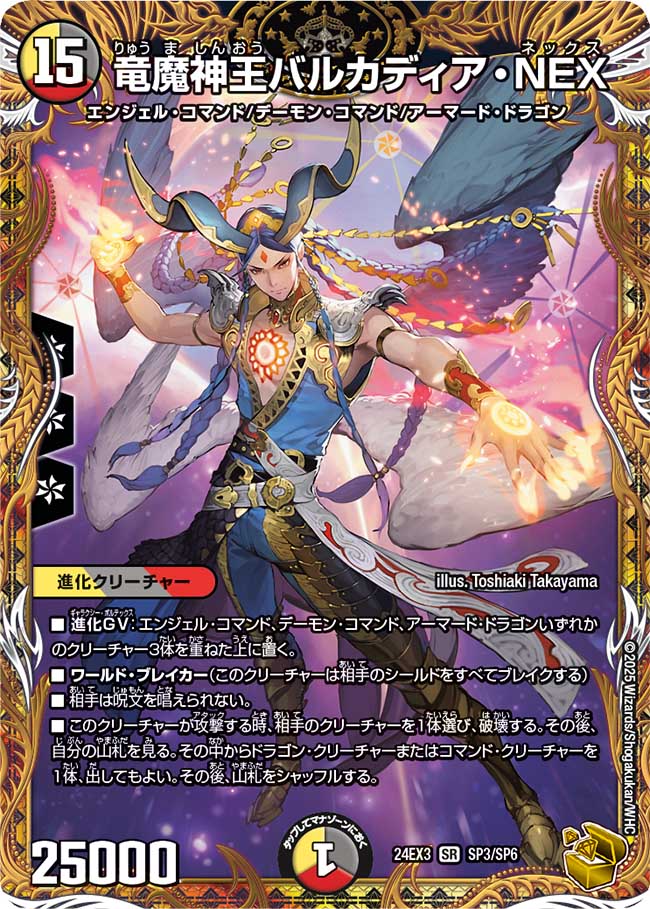 竜魔神王バルカディア・NEX【SR】{24EX3SP3/SP6}《多》 - カードラッシュDM