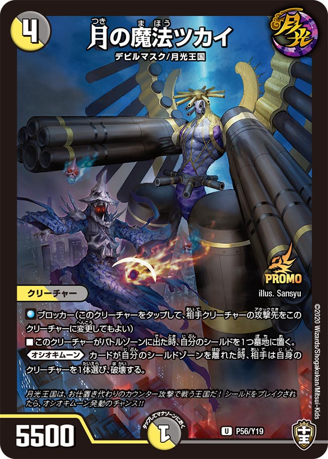 月の魔法ツカイ【U】{P56/Y19}《多》