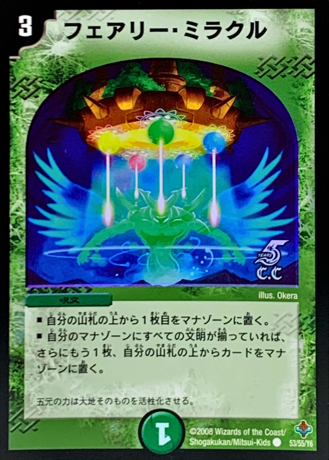 状態B〕(foil)フェアリー・ミラクル【C-foil】{DM2753/55/Y6}《自然》