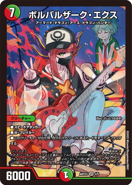 ボルバルザーク・エクス【SR】{ART234/5}《多》