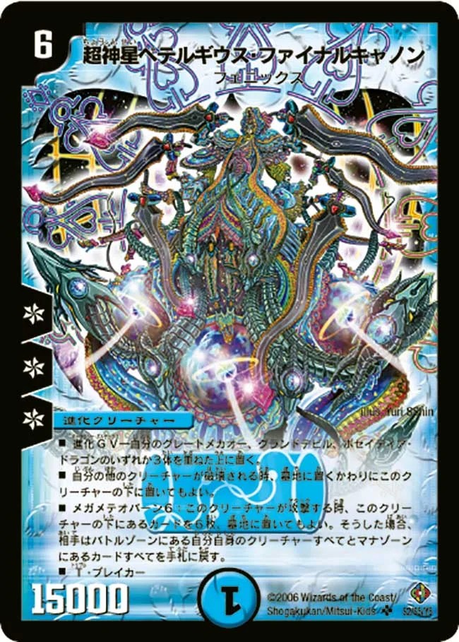 状態B〕超神星ペテルギウス・ファイナルキャノン【SR】{DM22S2/S5/Y5