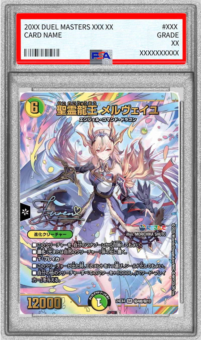 PSA10鑑定済〕聖霊龍王メルヴェイユ【SR】{24EX4秘4超/秘10}《多》