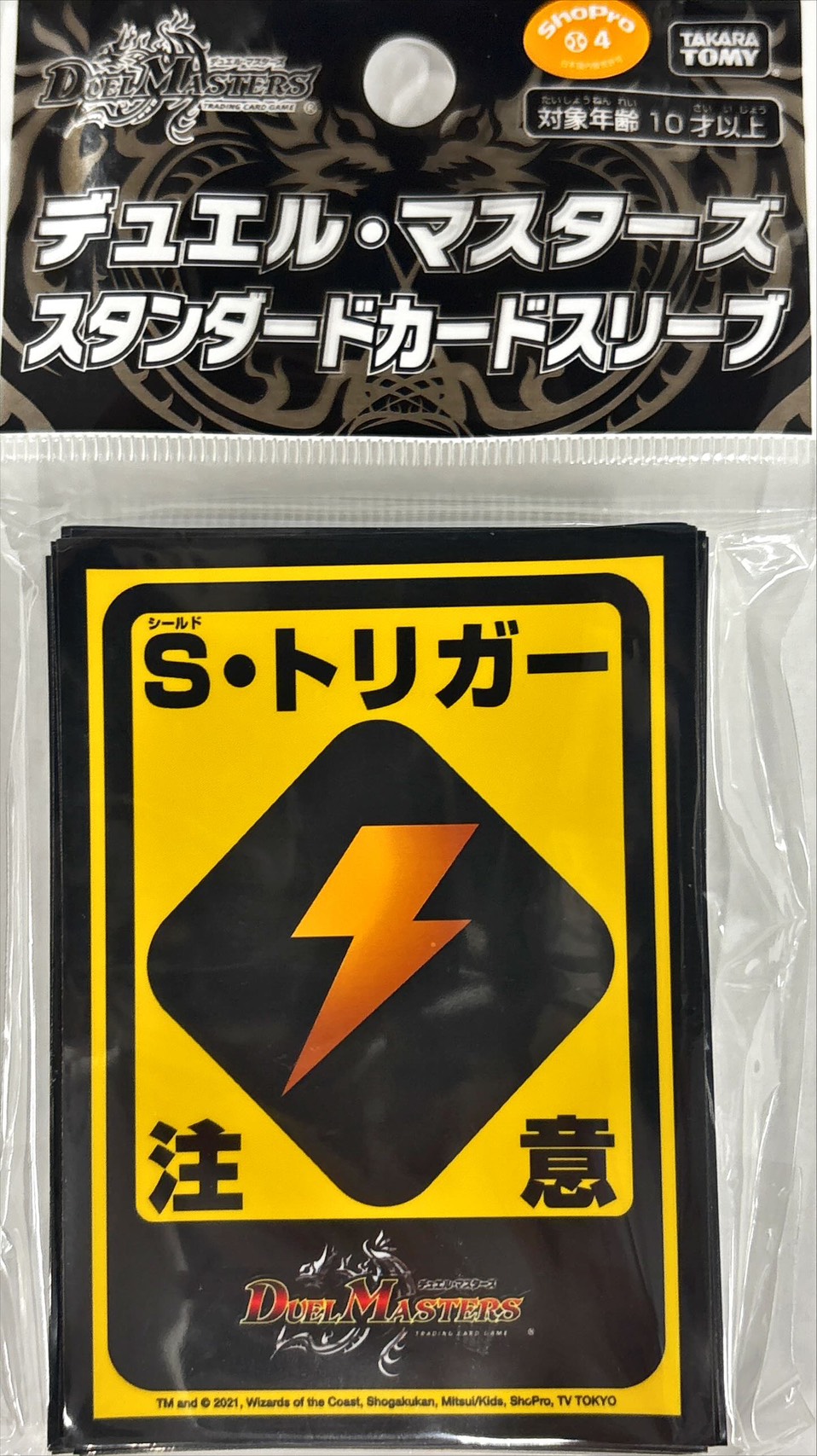 状態A-〕スリーブ『[スタンダードカードスリーブ]S・トリガー注意ver