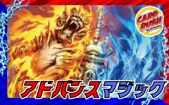 アドバンスマジック【ver1.0】{48枚}《デッキ販売》