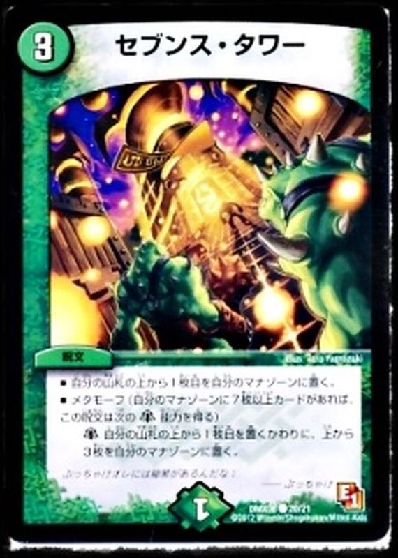 セブンス・タワー【C】{DMX0620/21}《自然》