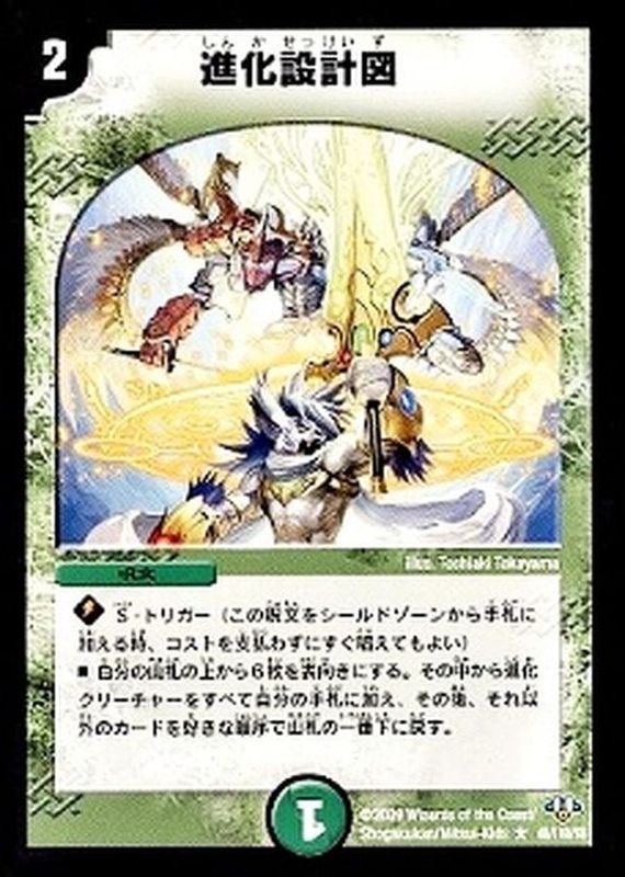 状態A-〕進化設計図【R】{DM3240/110/Y8}《自然》