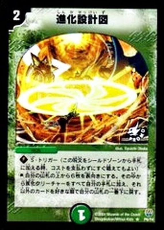 状態A-〕進化設計図【R】{P6/Y4}《自然》