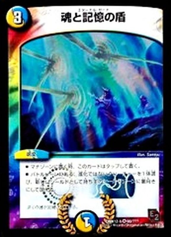 魂と記憶の盾【VR】{DMX12-b60/???}《多》