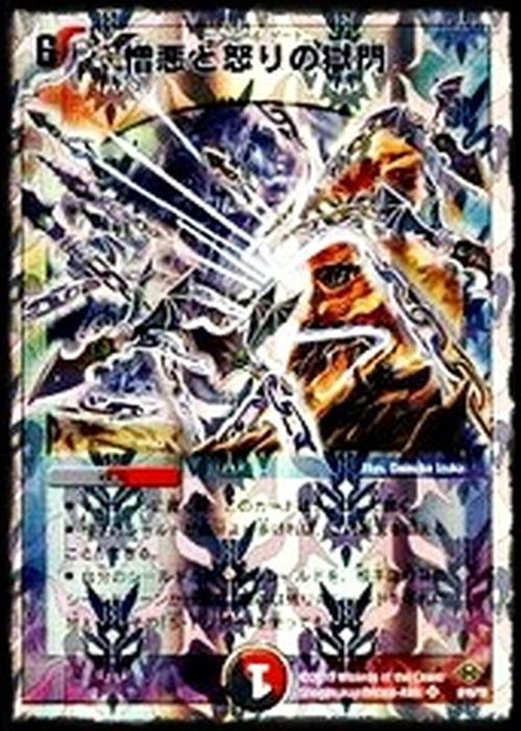 状態A-〕憎悪と怒りの獄門【SR】{DMC589/16/Y8}《多》