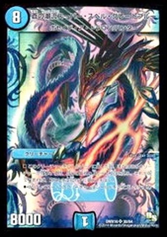 蒼の潮流スーパー・スペル・グレートブルー【SR】{DMX1630/84}《水》