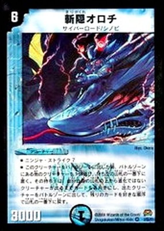 状態B〕斬隠オロチ【VR】{DM292/55/Y7}《水》