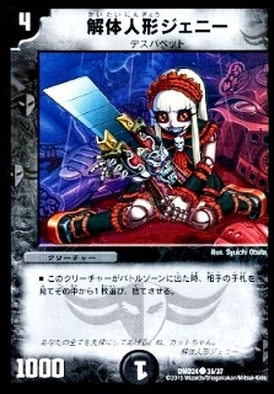 解体人形ジェニー【C】{DMD2435/37}《闇》