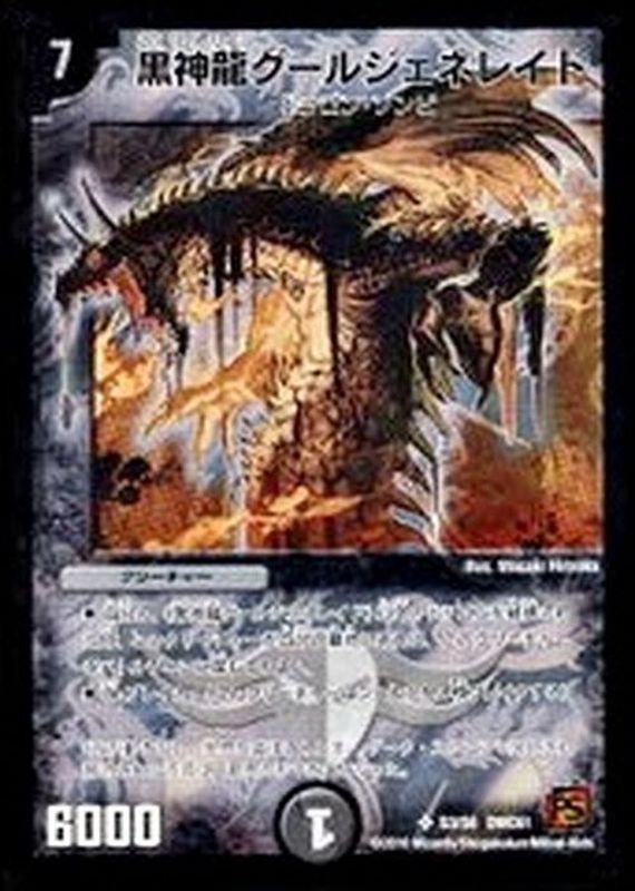黒神龍グールジェネレイド【SR】{DMC61S3/S6}《闇》