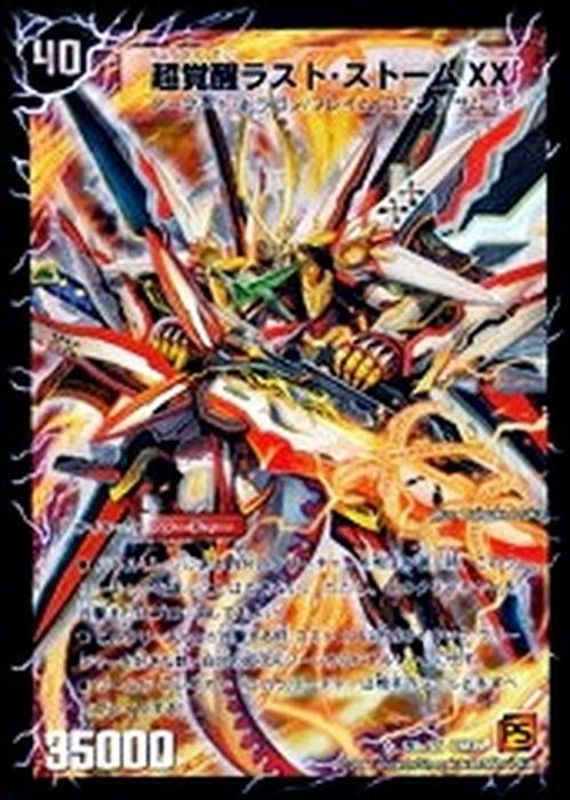 状態A-〕超時空ストームG・XX/超覚醒ラスト・ストームXX【SR】{DM39S3b