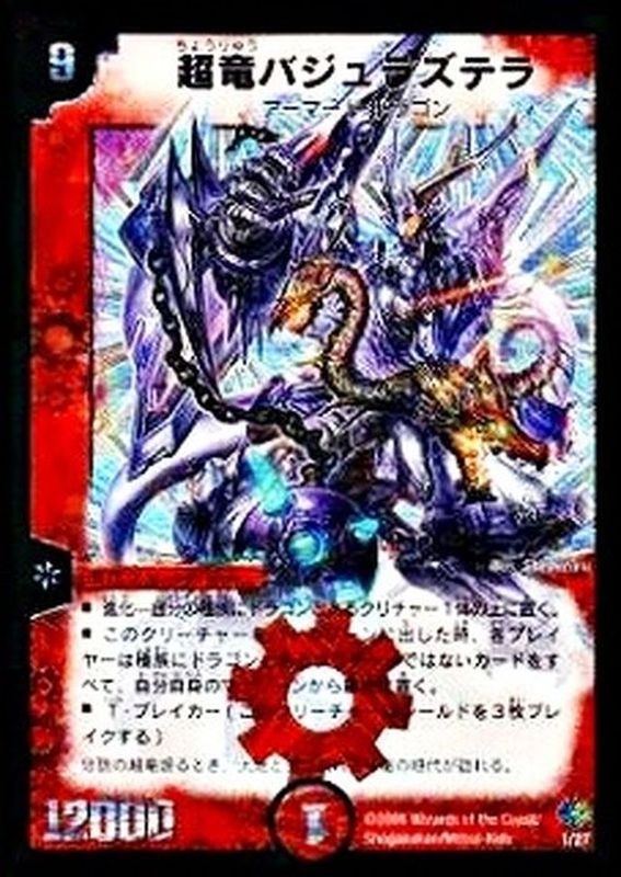 超竜バジュラズテラ【-】{DMC331/27}《火》