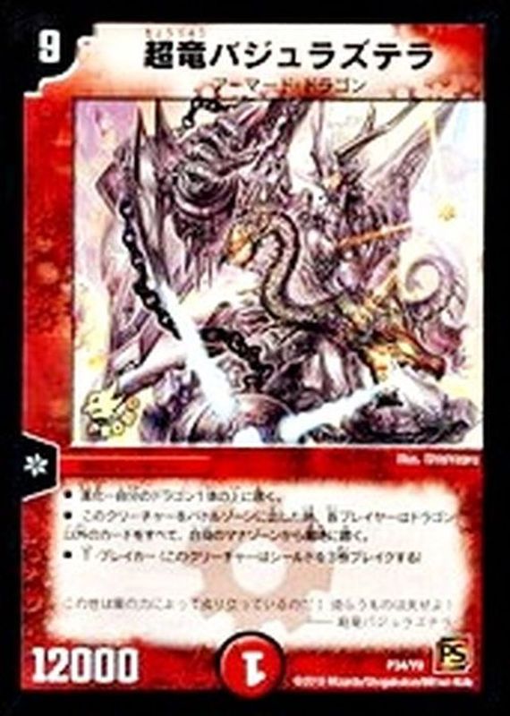 状態B〕超竜バジュラズテラ【-】{P34/Y9}《火》