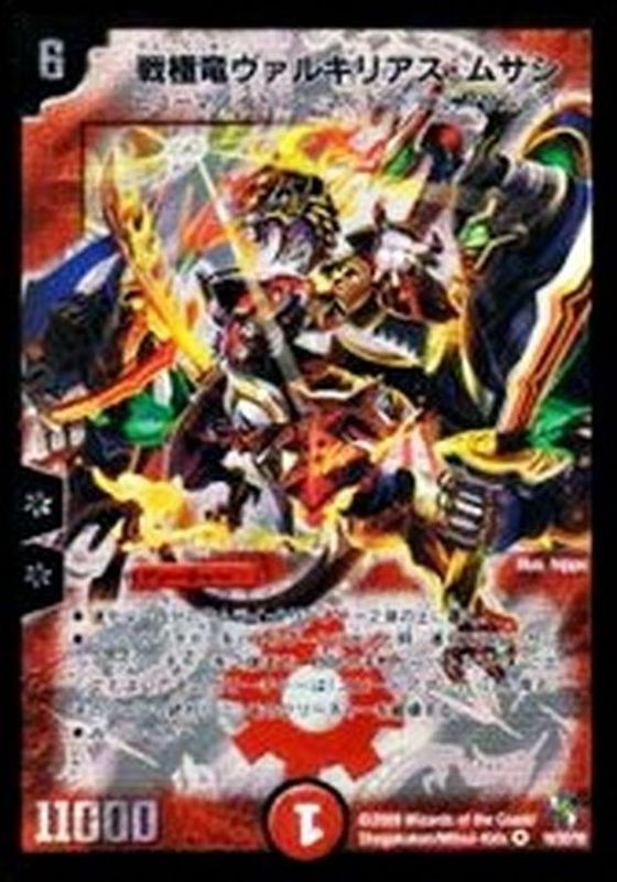 戦極竜ヴァルキリアス・ムサシ【VR】{DMC5318/20/Y8}《火》