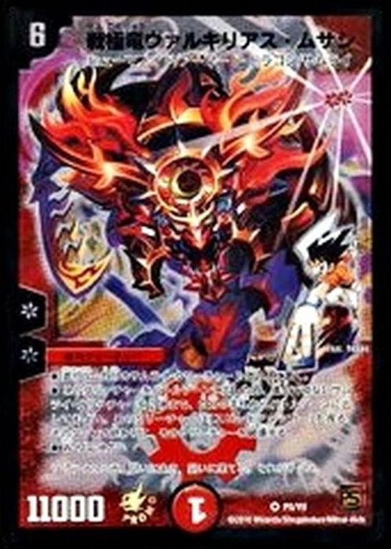 状態A-〕戦極竜ヴァルキリアス・ムサシ【VR】{P5/Y9}《火》