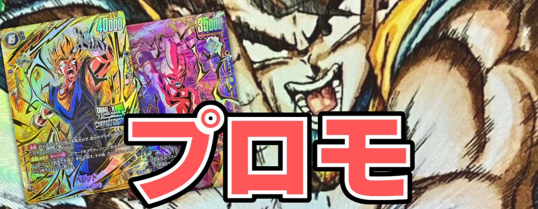 孫悟空(パラレル)【SCR☆】{FB05-119} - カードラッシュ ドラゴンボール