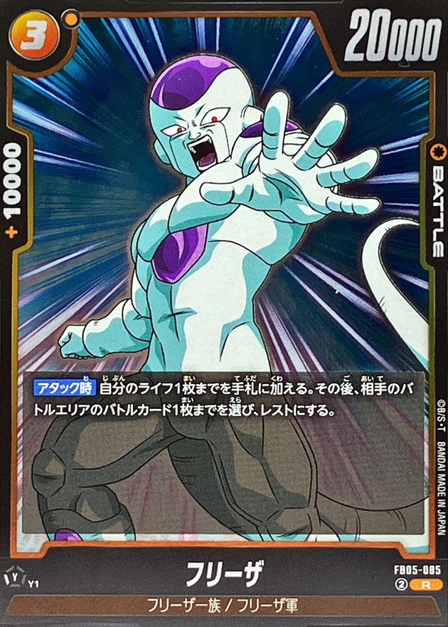フリーザ【R】{FB05-085} - カードラッシュ ドラゴンボール