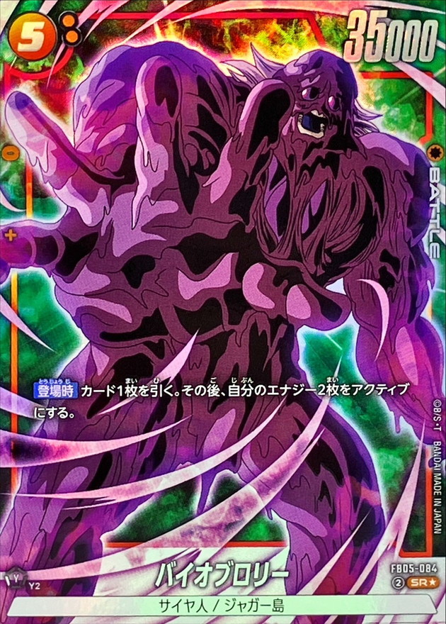 バイオブロリー(パラレル)【SR☆】{FB05-084} - カードラッシュ