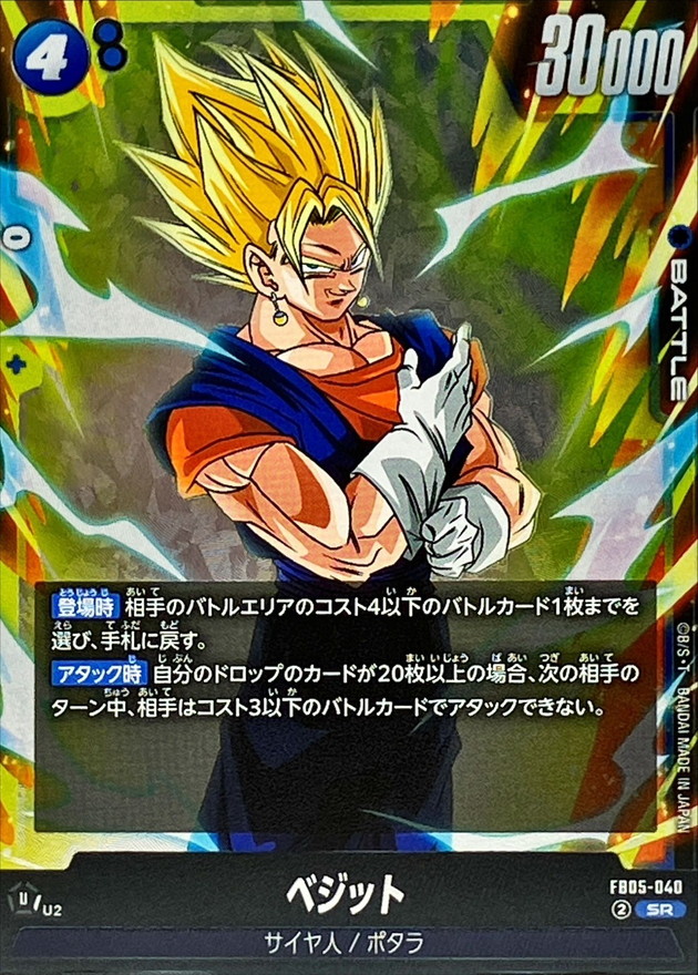 ベジット【SR】{FB05-040} - カードラッシュ ドラゴンボール