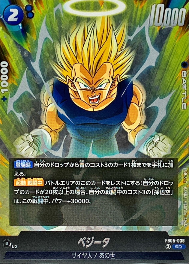 ベジータ【SR】{FB05-038} - カードラッシュ ドラゴンボール