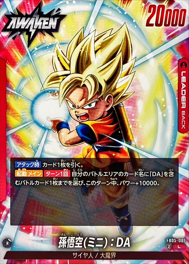 孫悟空ミニ：DA【L】{FB05-001} - カードラッシュ ドラゴンボール