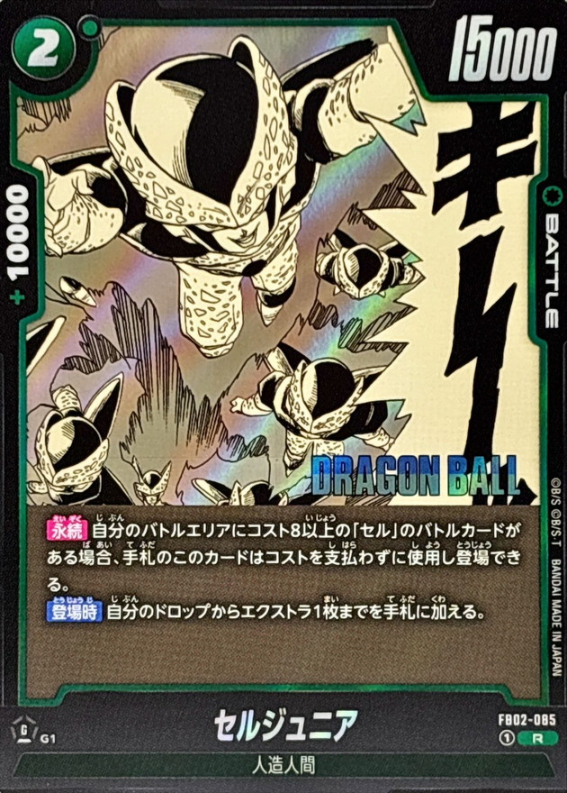 セルジュニア(漫画絵)【R】{FB02-085[SB01]} - カードラッシュ