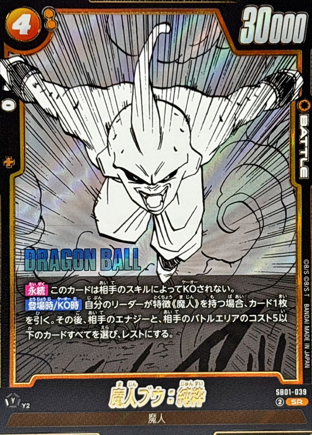 魔人ブウ：純粋(漫画絵)【SR】{SB01-039} - カードラッシュ ドラゴンボール