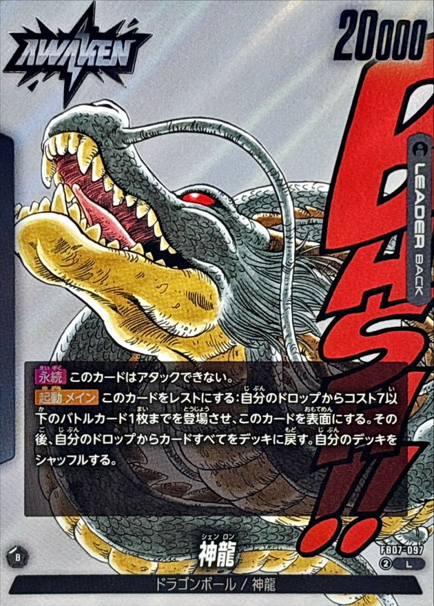 神龍(漫画絵)【L】{FB07-097[SB02]} - カードラッシュ ドラゴンボール