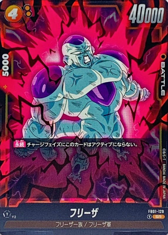 フリーザ【SR】{FB01-129}