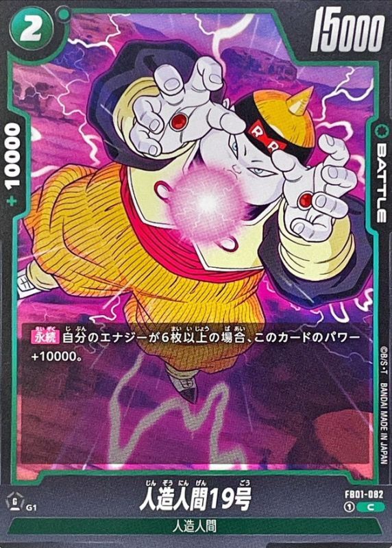 ドラゴンボールZ 人造人間19号 R-R 413 ドラゴンボールZ』より、人造