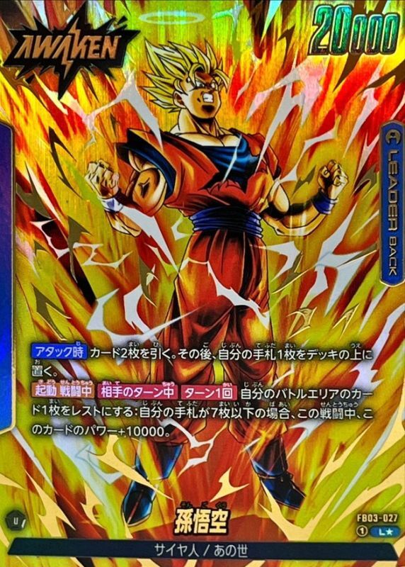 孫悟空(パラレル)【L☆】{FB03-027} - カードラッシュ ドラゴンボール