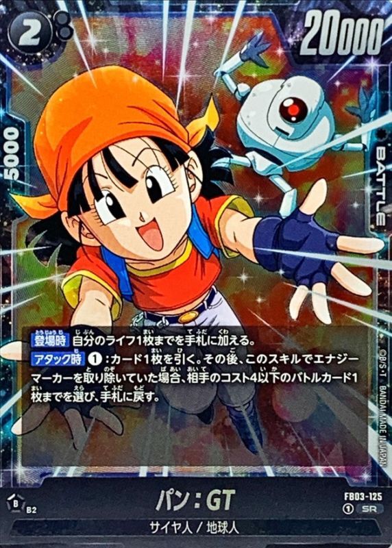 パン：GT【SR】{FB03-125} - カードラッシュ ドラゴンボール