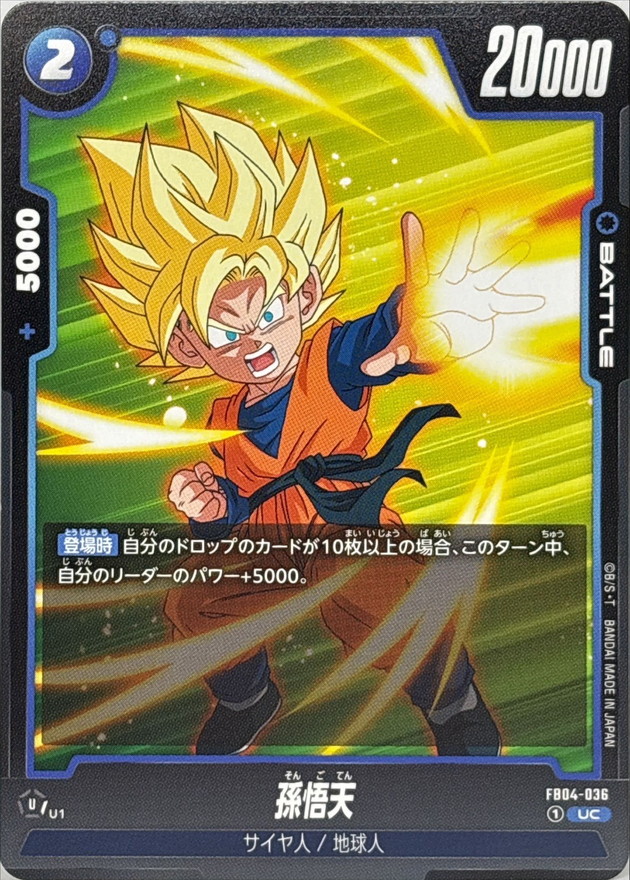孫悟天【UC】{FB04-036} - カードラッシュ ドラゴンボール