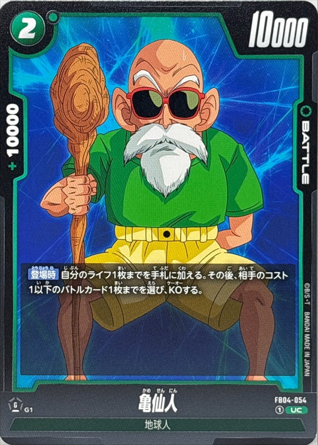 亀仙人【UC】{FB04-054} - カードラッシュ ドラゴンボール