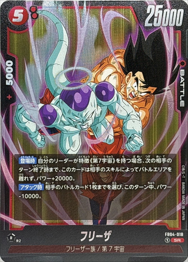 フリーザ【SR】{FB04-018} - カードラッシュ ドラゴンボール
