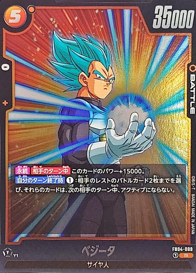 ベジータ【R】{FB04-089} - カードラッシュ ドラゴンボール