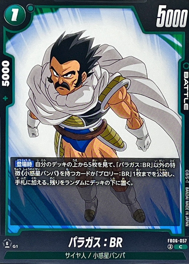 パラガス：BR【C】{FB06-057} - カードラッシュ ドラゴンボール