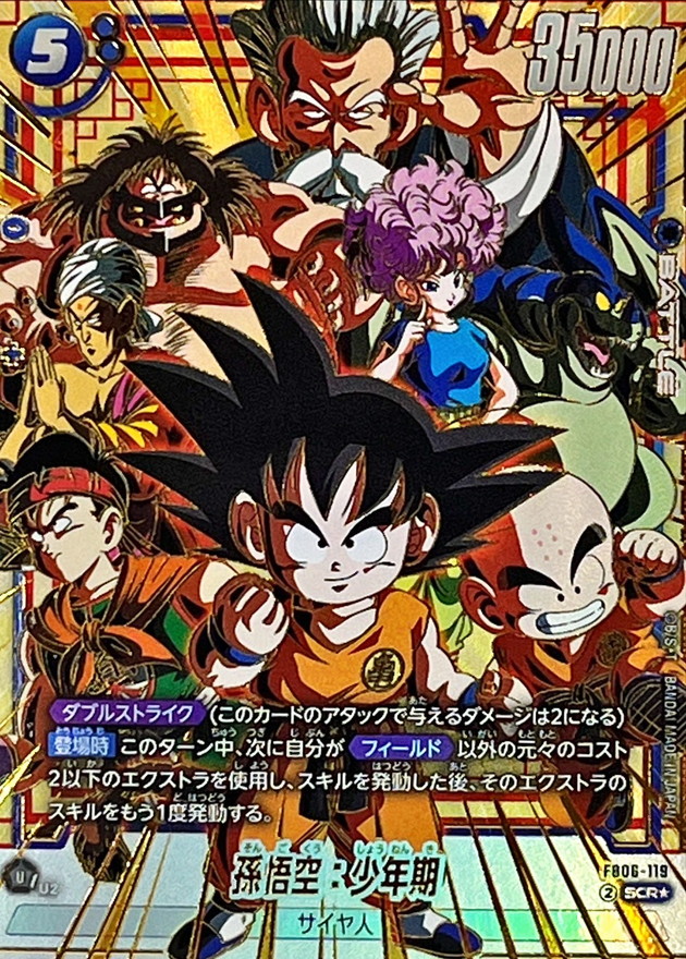 孫悟空：少年期(パラレル)【SCR☆】{FB06-119} - カードラッシュ