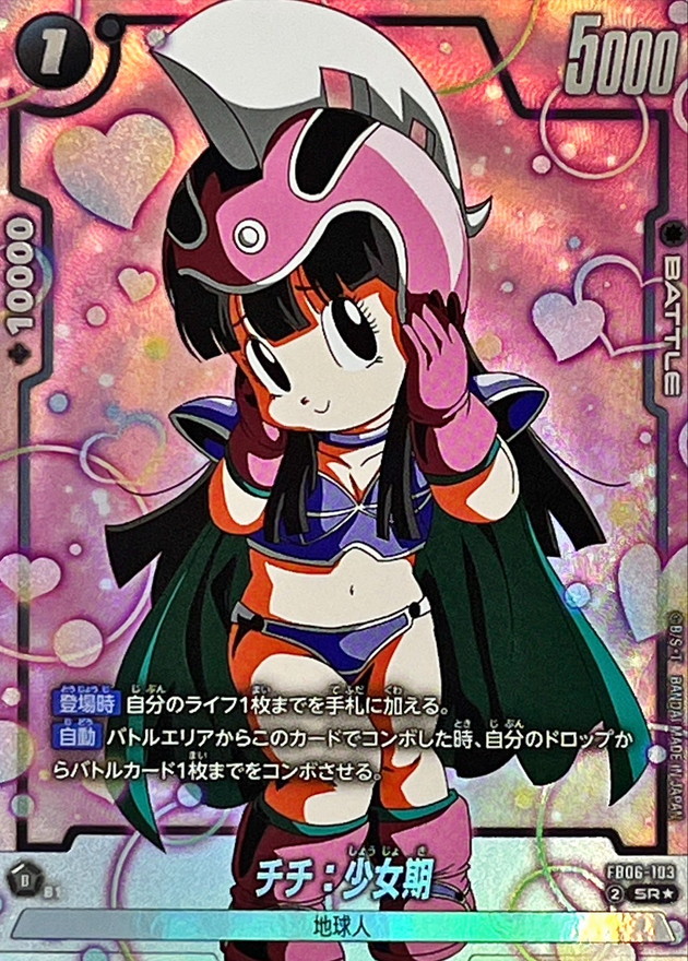 チチ：少女期(パラレル)【SR☆】{FB06-103} - カードラッシュ
