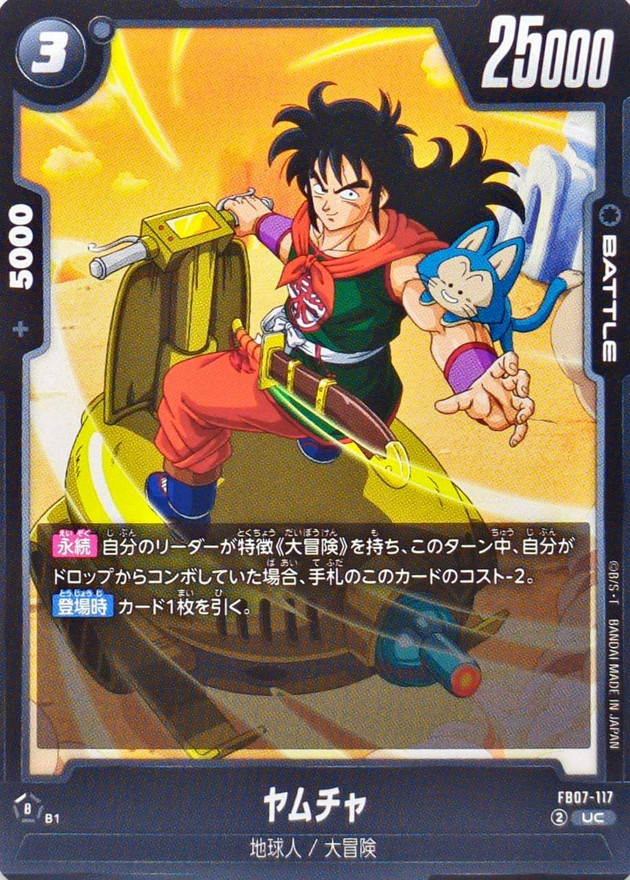 ヤムチャ【UC】{FB07-117} - カードラッシュ ドラゴンボール